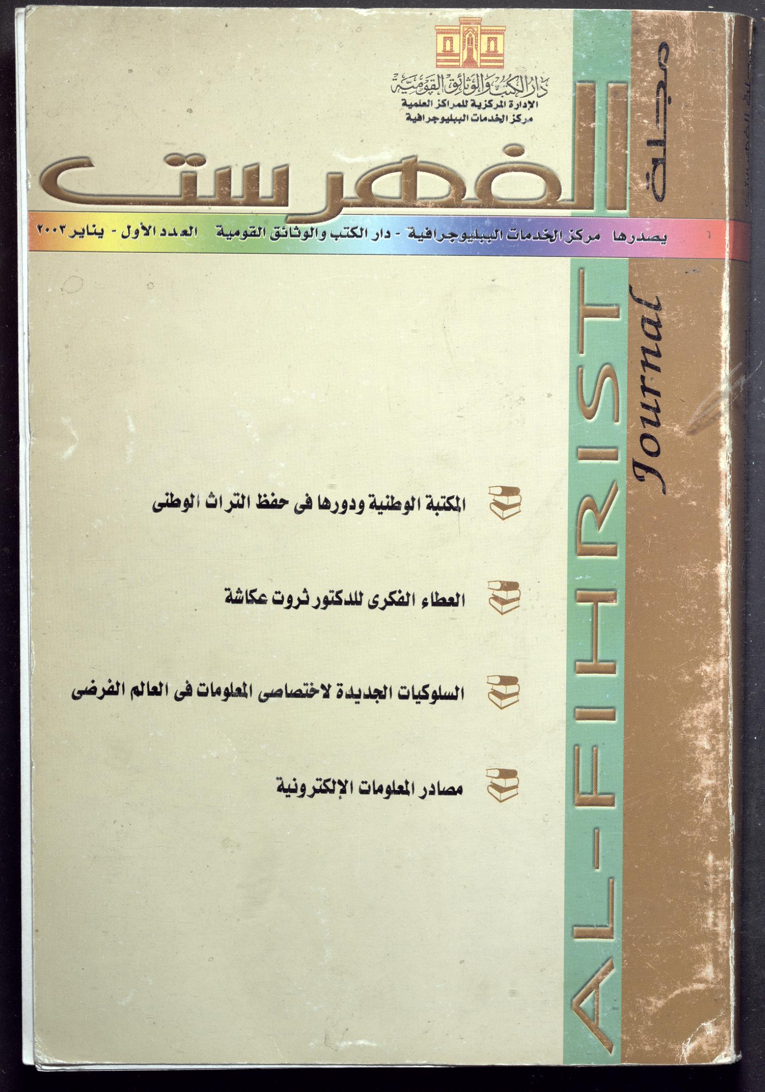 الفهرست