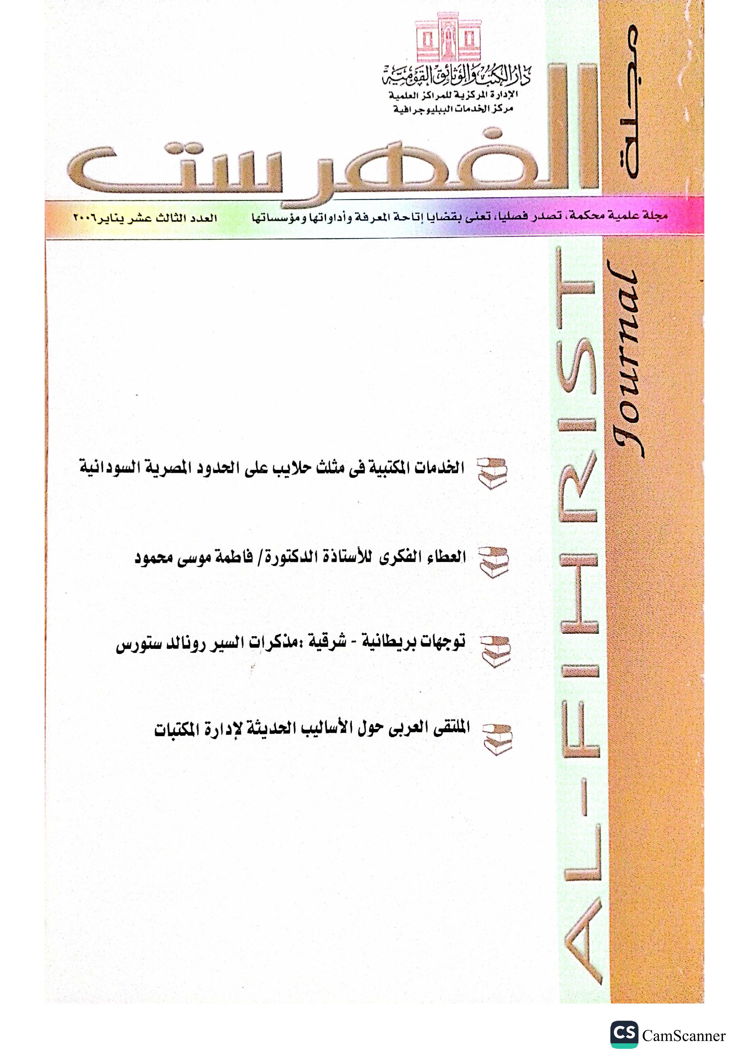 الفهرست