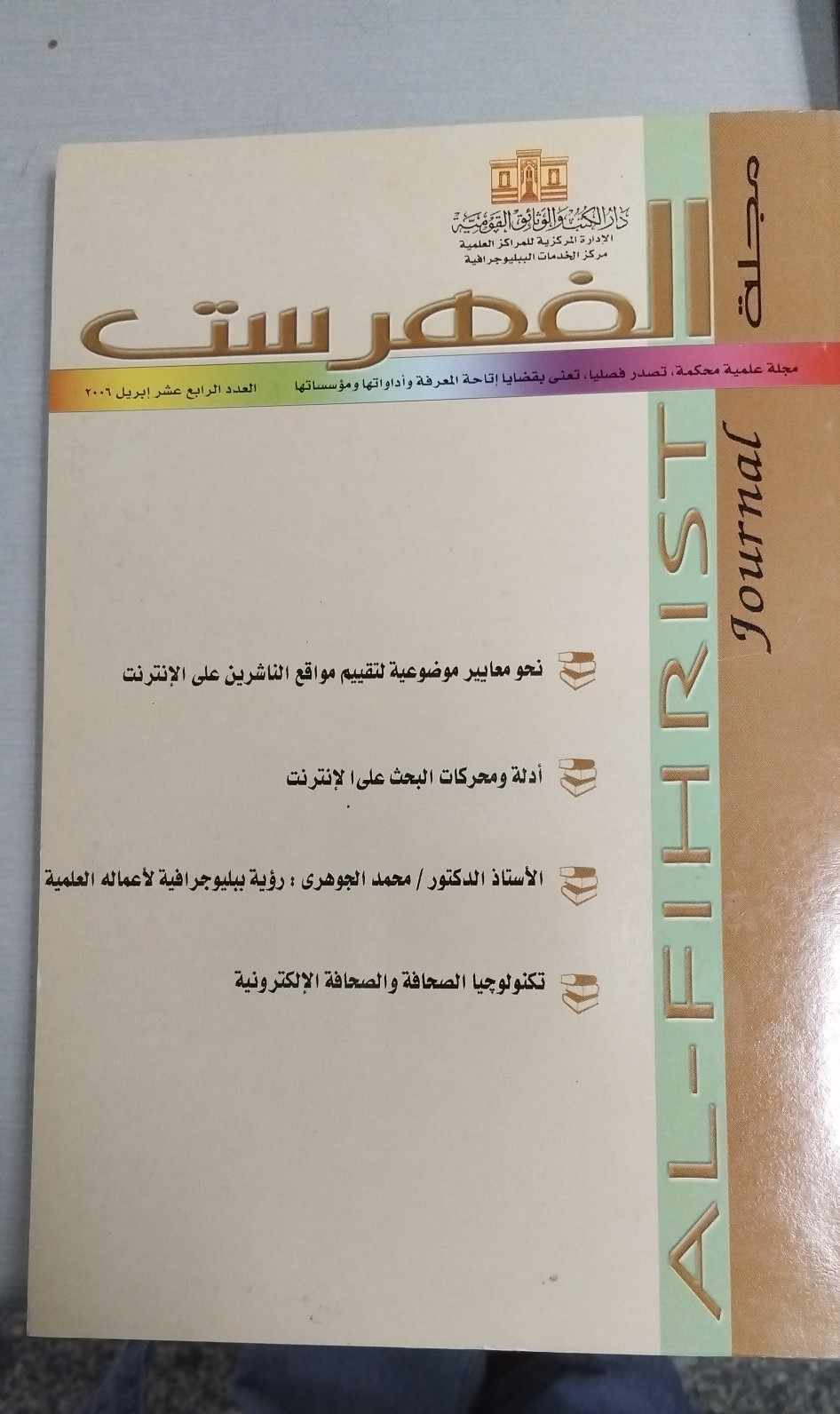الفهرست