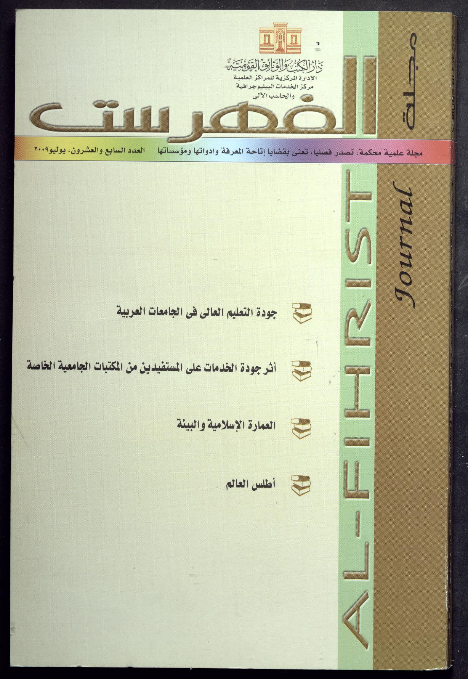 الفهرست