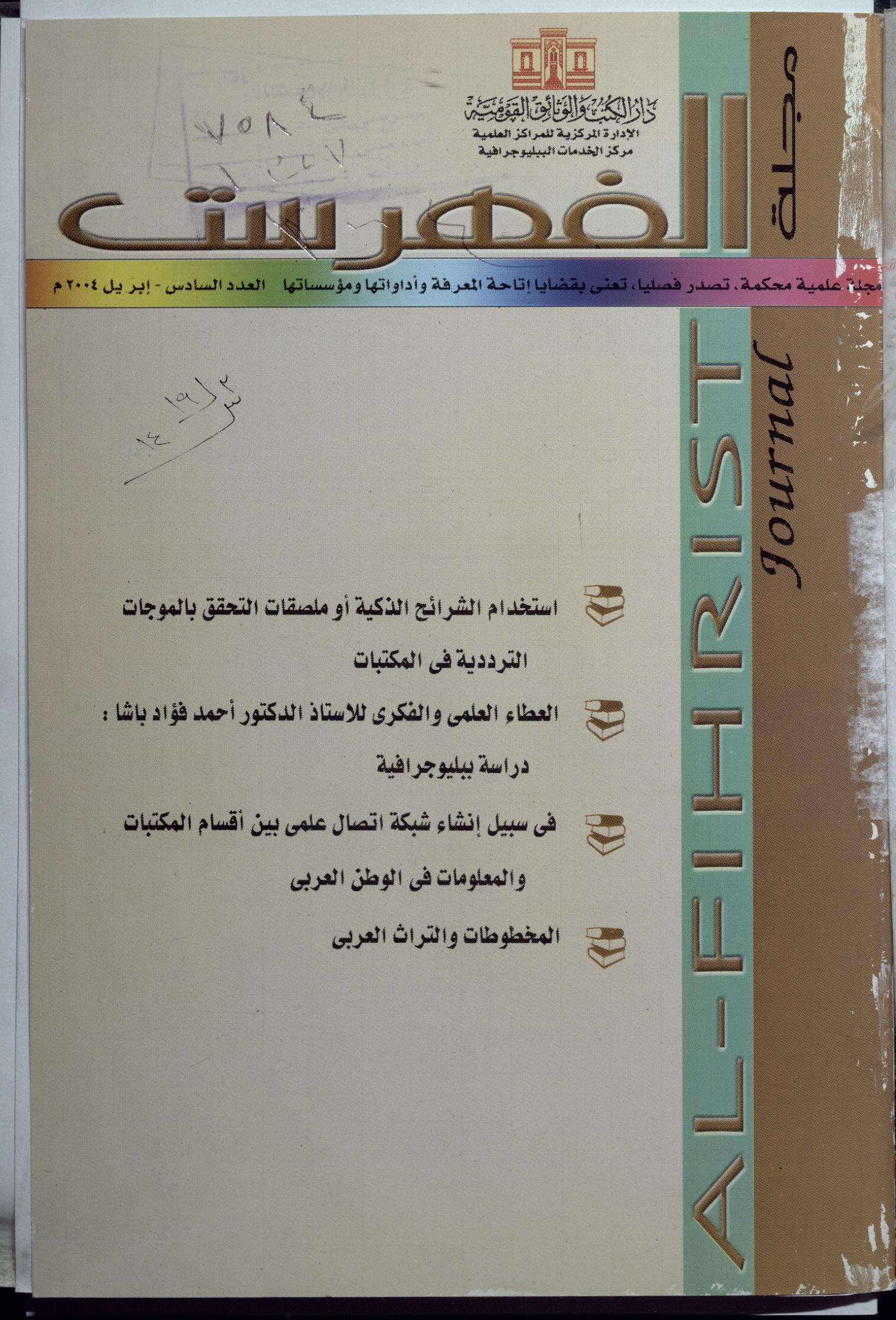 الفهرست