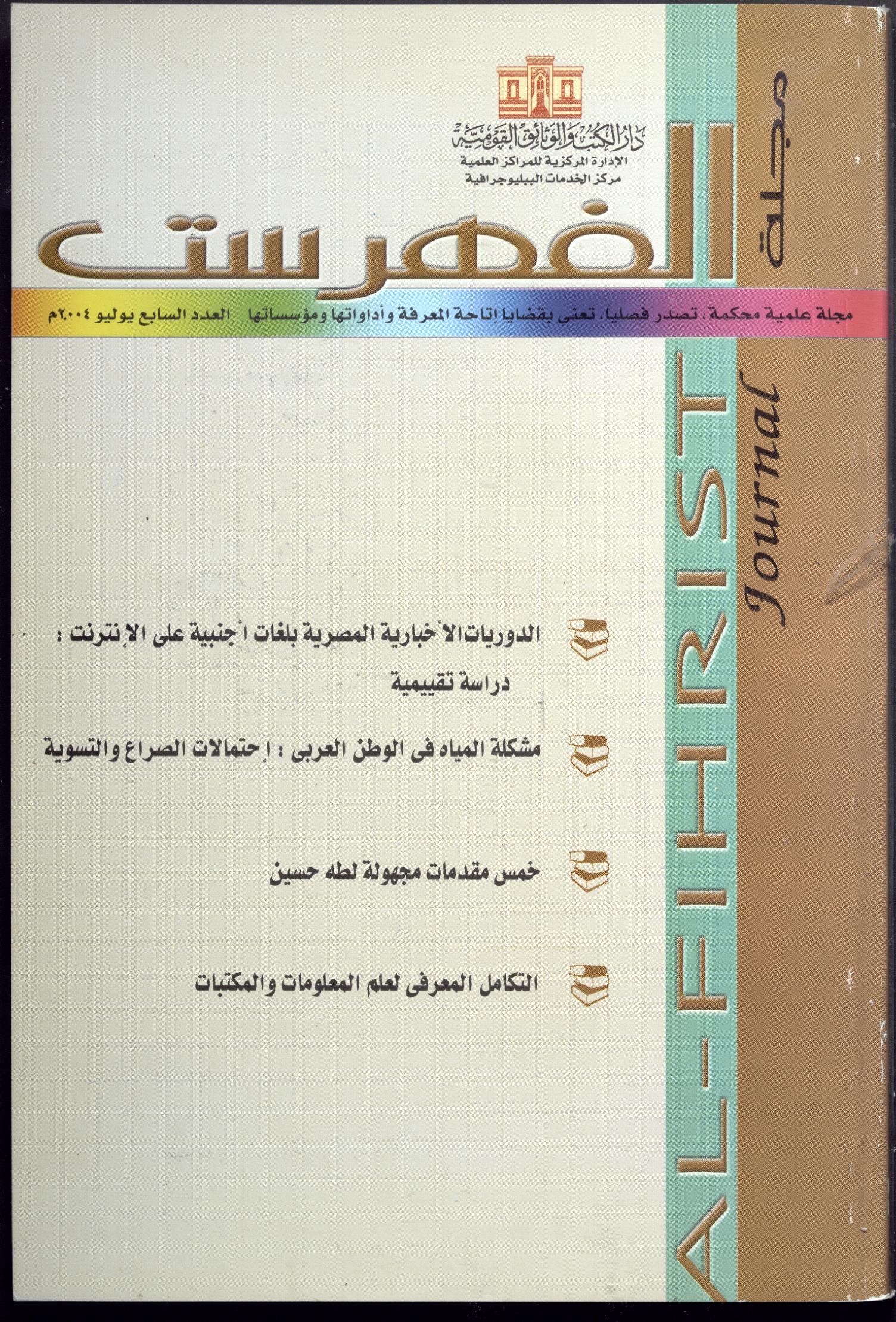 الفهرست