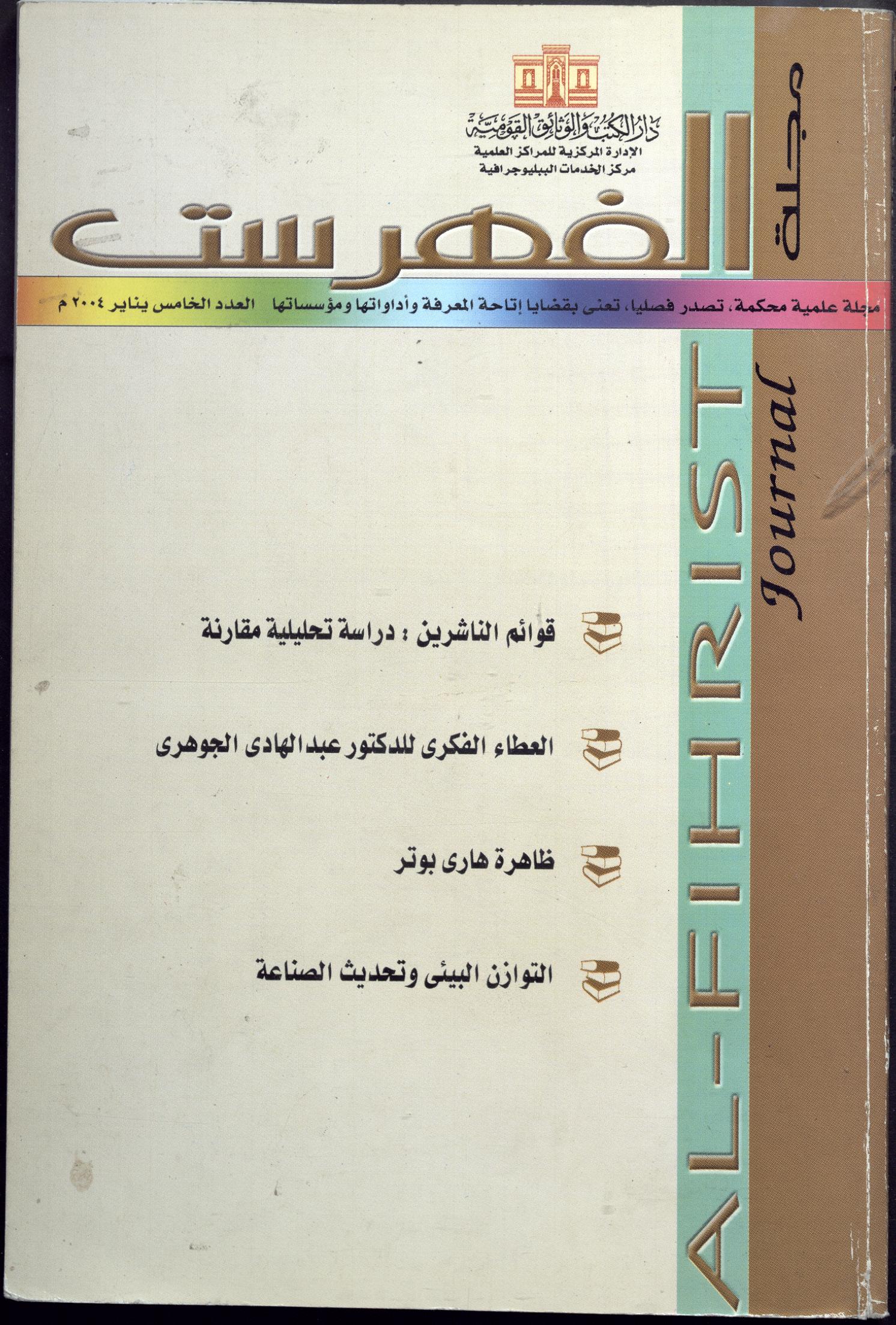 الفهرست