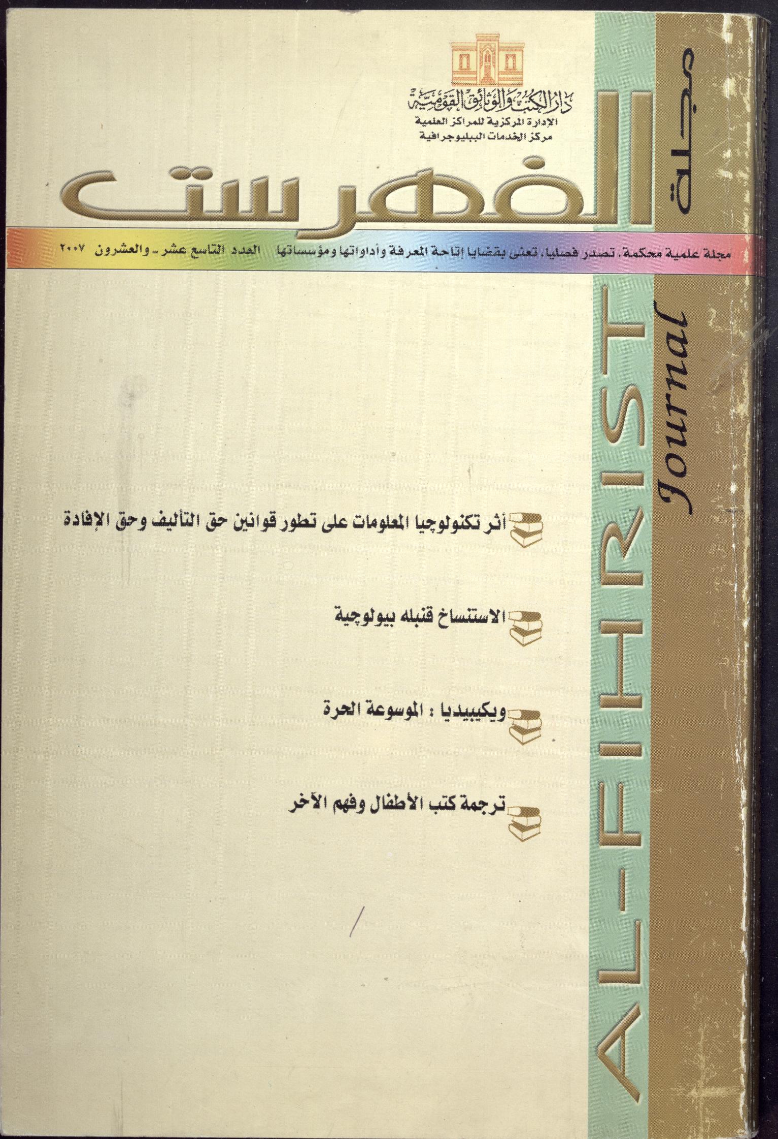 الفهرست