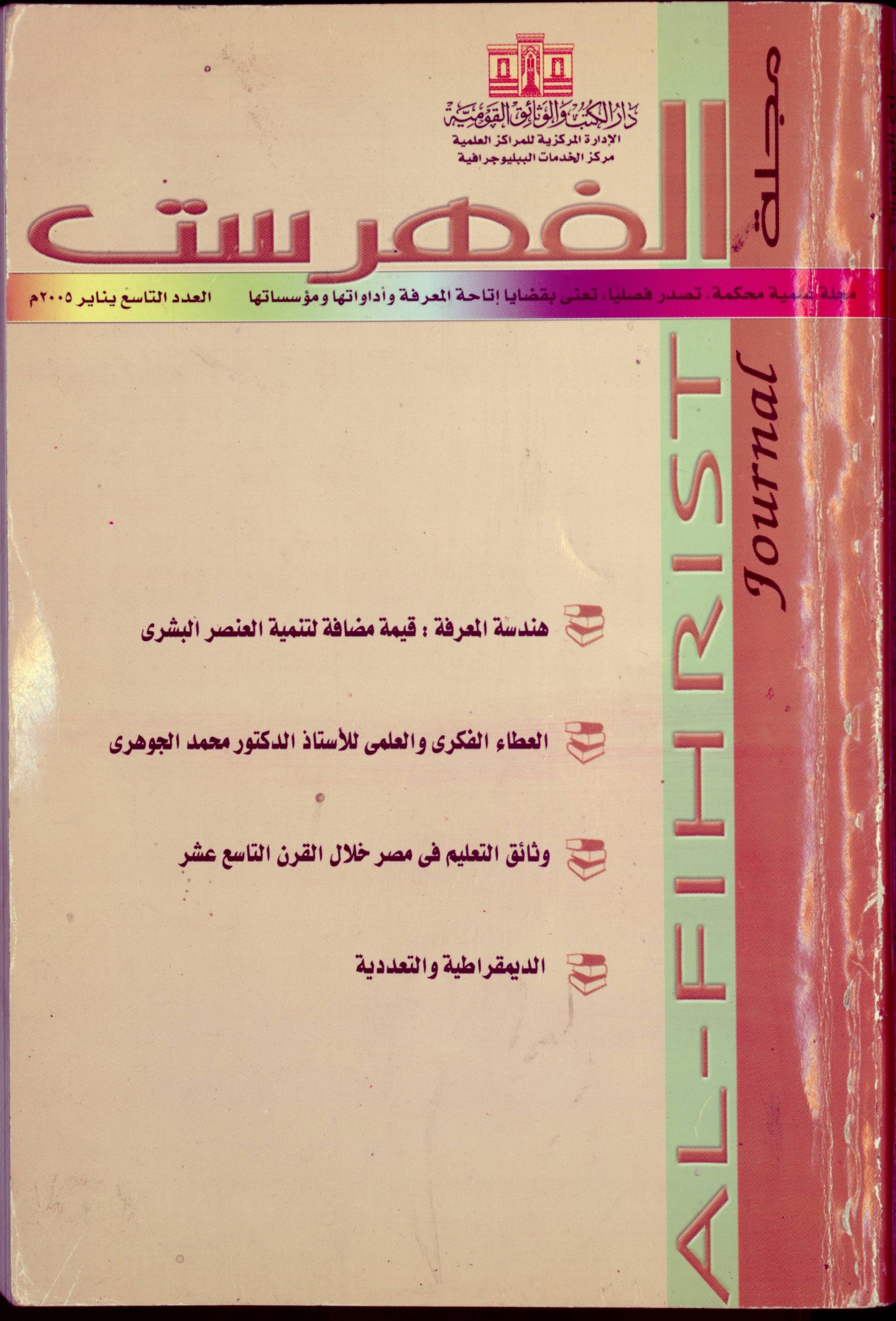 الفهرست