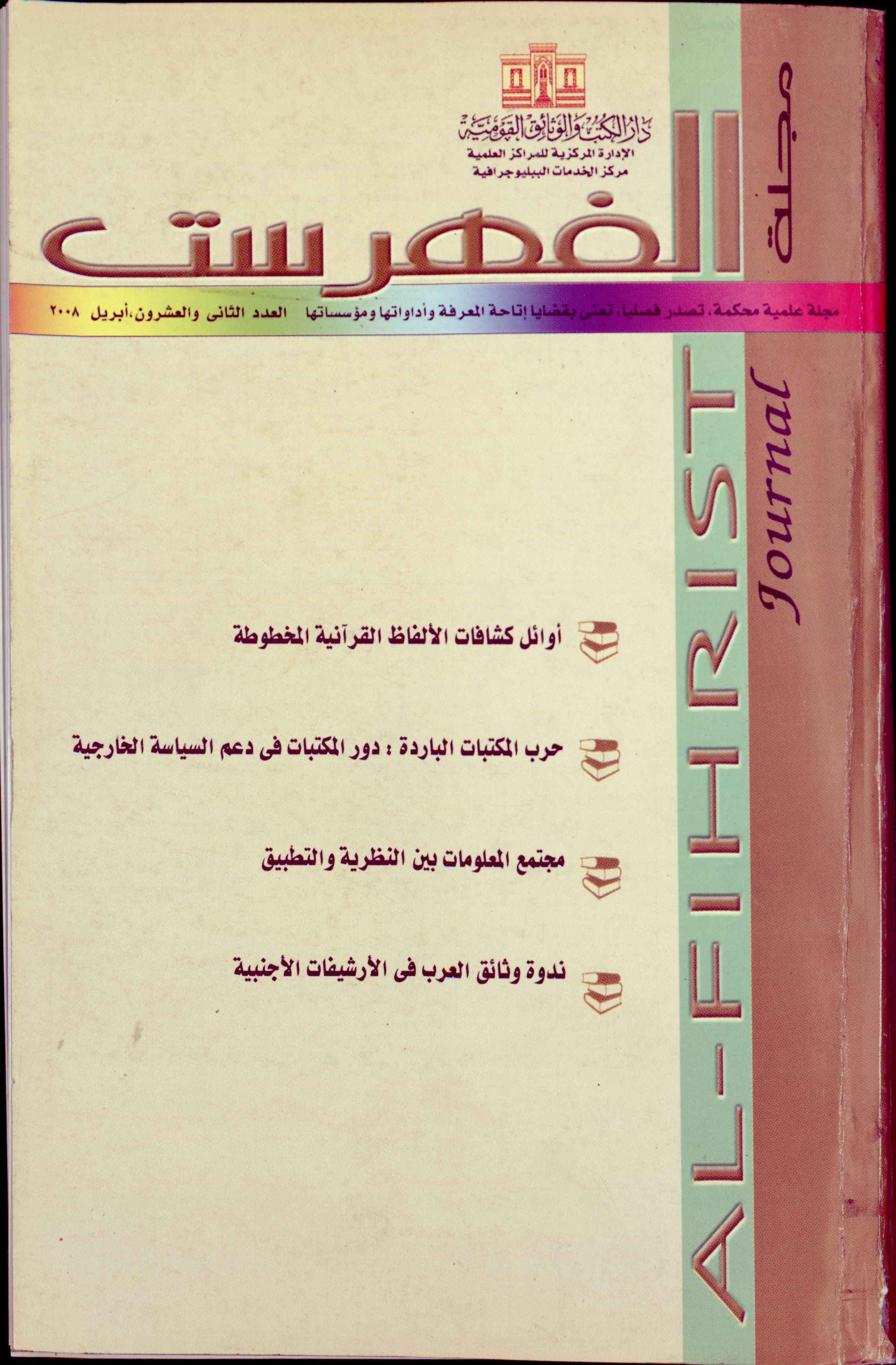 الفهرست