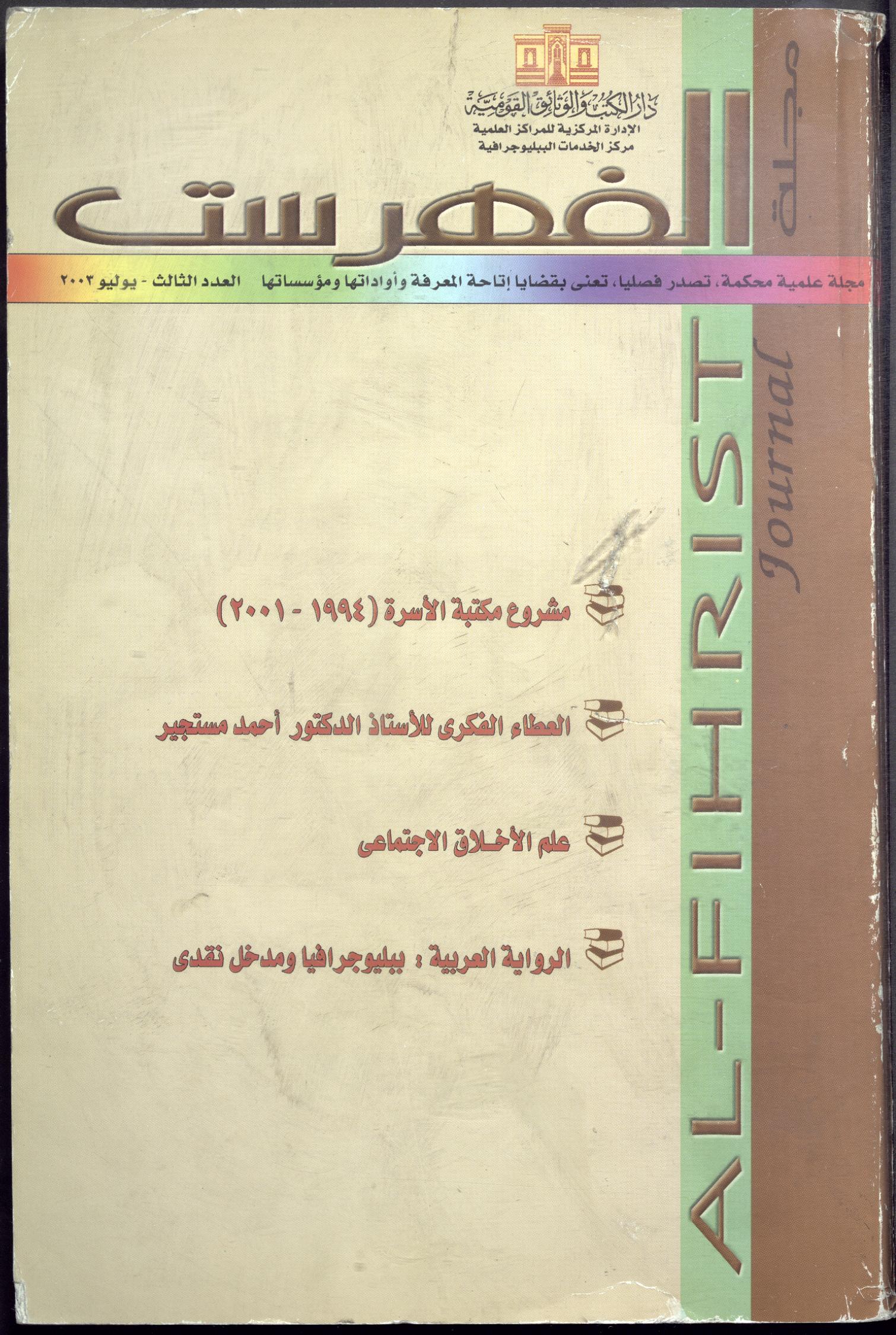 الفهرست