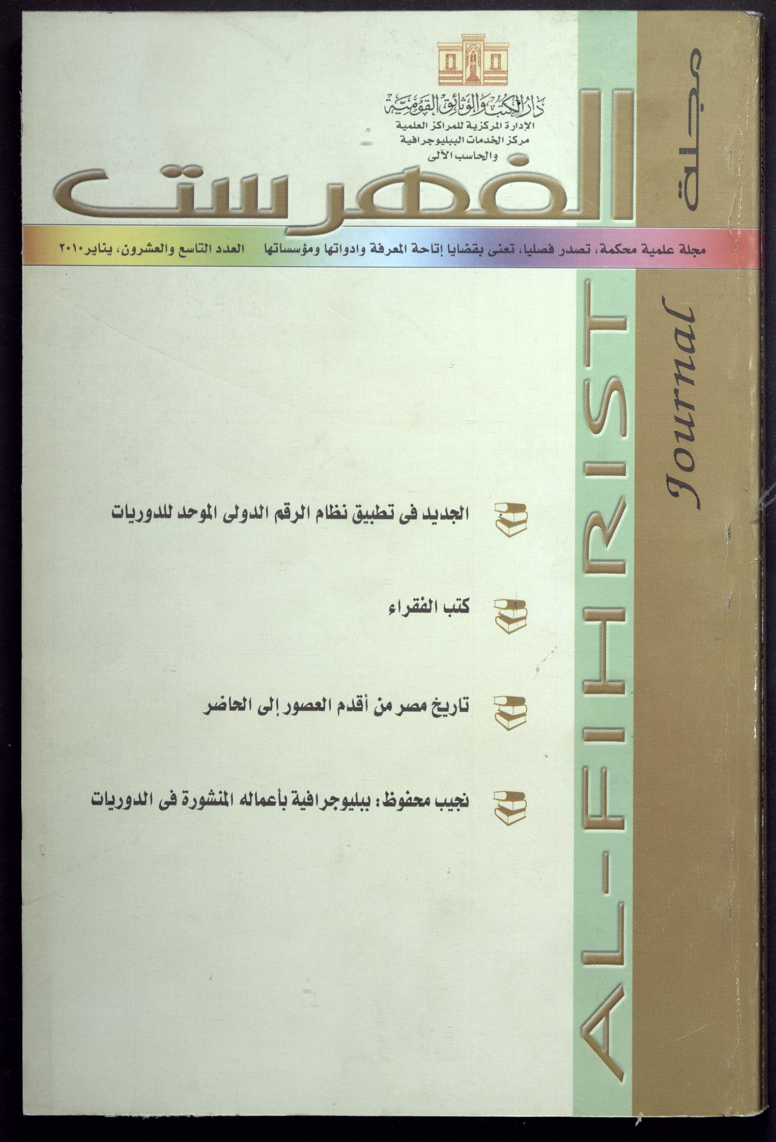 الفهرست