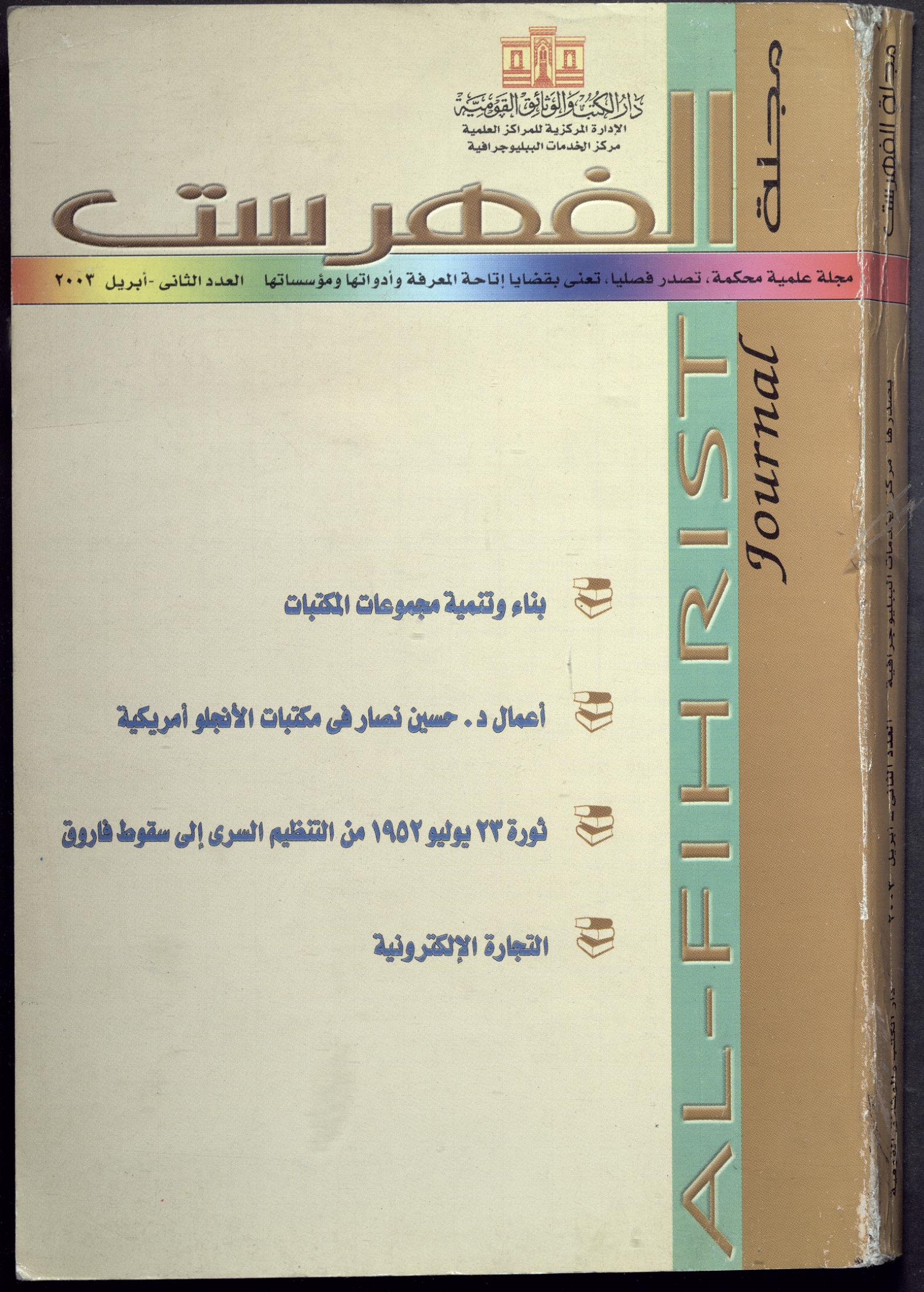 الفهرست