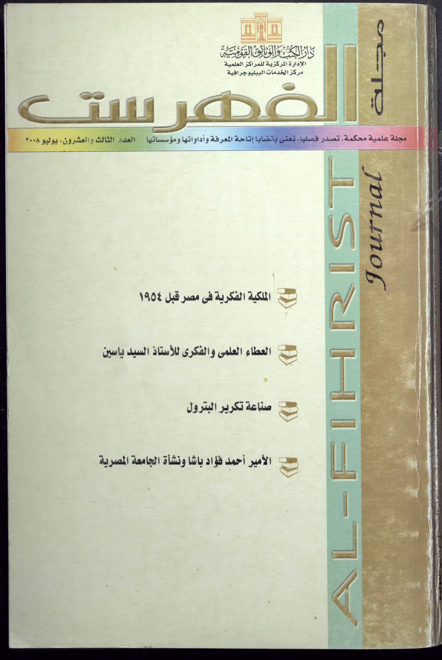 الفهرست
