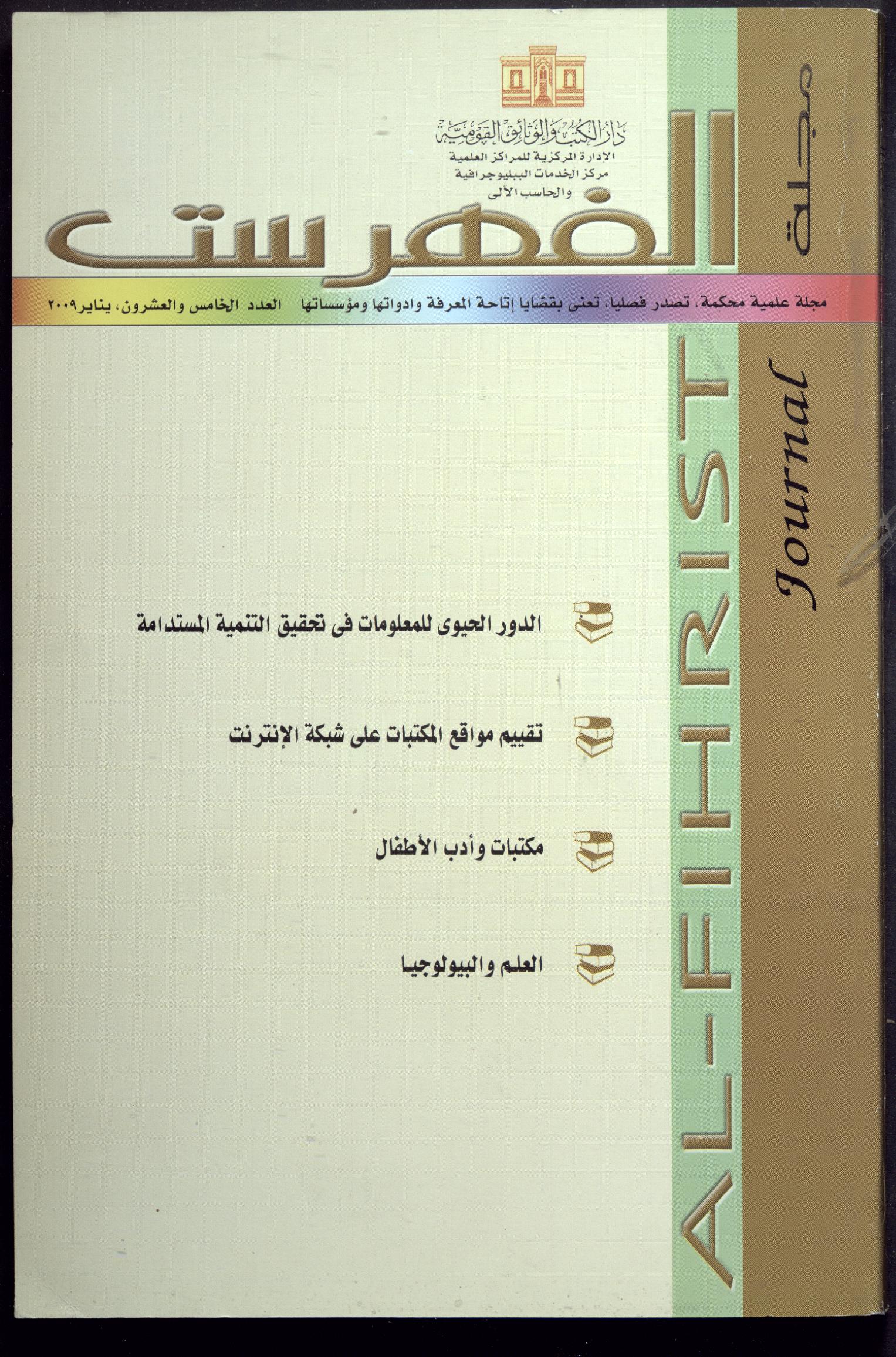 الفهرست