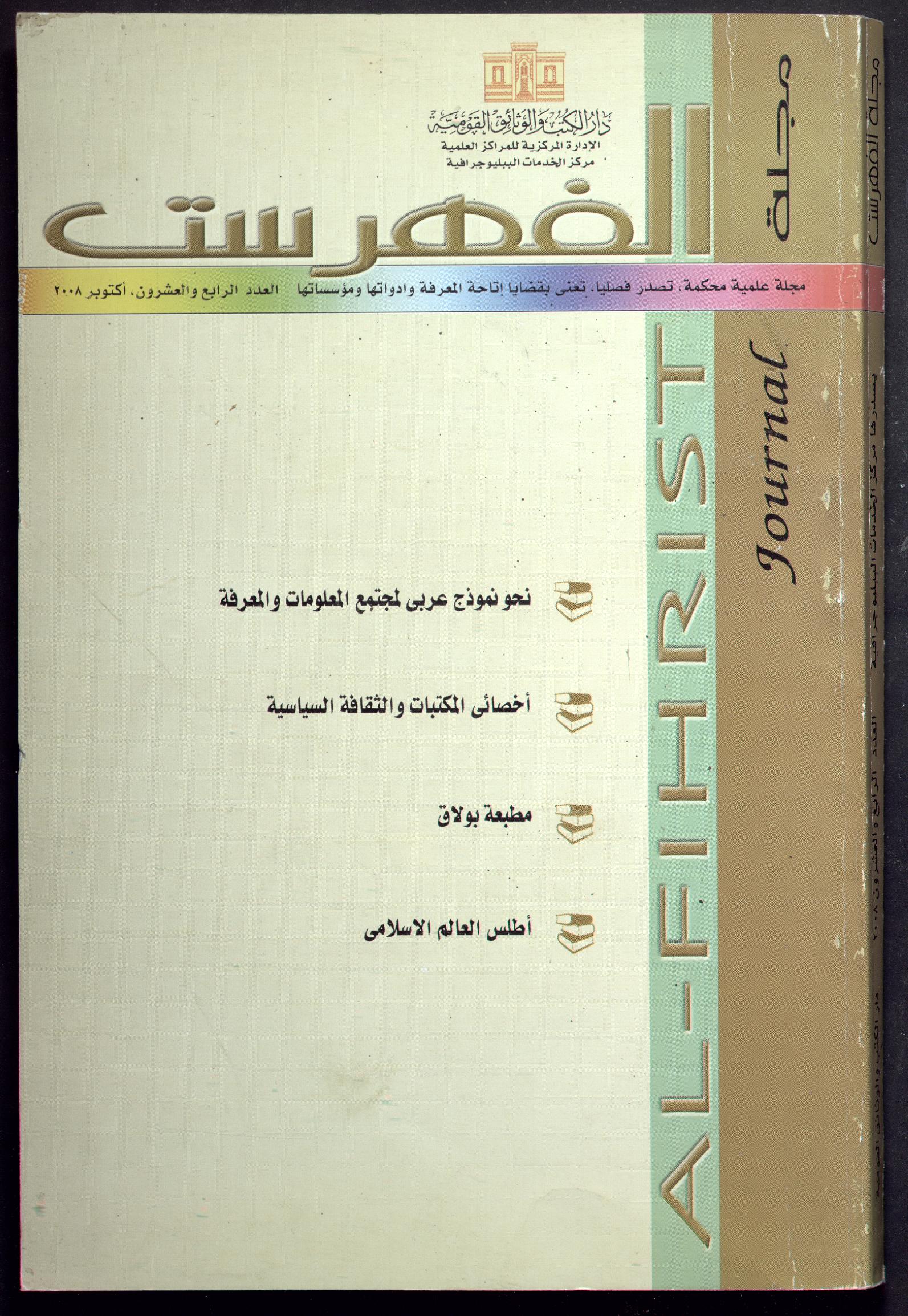 الفهرست